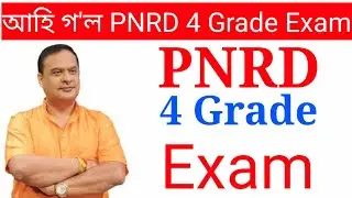 PNRD 4 grade admit card and exam Big important notice