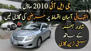 Ep# 1101. Very Easy Installments of Toyota Corolla GLI 2010 Model | Low Budget | Urgent Sale 