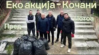 EKO AKCIJA - KOCANI *SKALITE POSLE DOLGO VREME DOBIJA NOV LIK*
