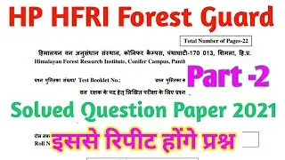 Part-2 HP Forest Guard Question Paper 2021 | HFRI Forest Guard Question paper 2021 | HP forest guard