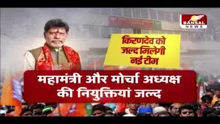 छत्तीसगढ़ BJP में बड़ा बदलाव! किरणदेव को जल्द मिलेगी नई टीम, बीजेपी मंडल अध्यक्षों की सूची तैयार