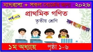 Class 3 Math chapter 1 2026. Page 1-6| Class 3 Math Chapter 1 2026.1-6 Pages |mmic tech