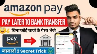 Amazon Pay Later Balance To Bank Account Transfer | Amazon Pay Later To Bank Transfer