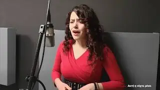 Pink Studios Covers I &Mu;&alpha;&rho;ί&alpha;-&Iota;&omega;ά&nu;&nu;&alpha; &Lambda;&alpha;&zeta;&alpha;&rho;ί&delta;&omicron;&upsilon; &Iota; &Alpha;&upsilon;&tau;ή &eta; &Nu;ύ&chi;&tau;&alpha; &Mu;έ&nu;&epsilon;&iota;