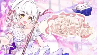 【 #flute /#雑談   】お昼じかんに元気と癒しをお届け！🪈🎀 #花音兎みみ #vtuber #live2d #新人vtuber