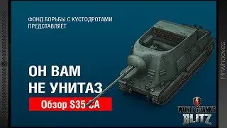 Обзор S35 CA - он вам не унитаз!