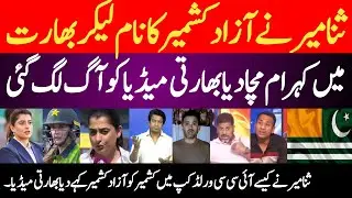 Indian Media Reaction on Sana Mir Azad Kashmir Statement | Women World Cup 2025 Controversy 🔥🇵🇰