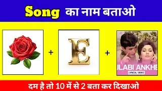 Song paheliyan emoji।।Can you guess the song in 10 seconds or less?।। 2025।। Part 4 🏆