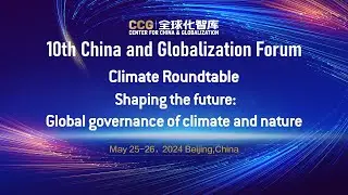 2024 China and Globalization Forum Climate Roundtable on global governance of climate and nature