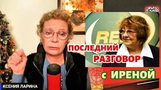 Ирена ЛЕСНЕВСКАЯ. REN-TV: Телевидение, которое не служило власти / Ксения Ларина
