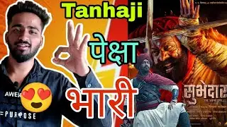 Subhedar Marathi Movie Review | Digpal Lanjekar | Sunny Side