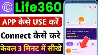 life360 kaise use kare | life 360 how to use in hindi | life360 app review | how to use life360