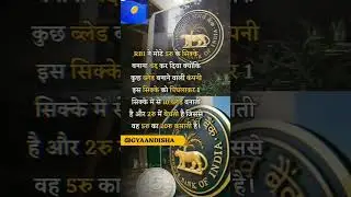 #rbi #news #breakingnews #rbinews #viral #shorts #coin @harishsharmabokaro4003