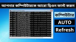Computer Auto Refresh | How to create Computer Auto Refresher
