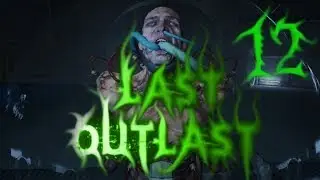 Конец... всем конец. Outlast (Part 12)