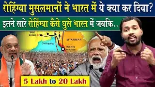 रोहिंग्या मुसलमानों पर क्या बोल गए खान सर? How did the Rohingyas increase from 5 lakh to 20 lakh?