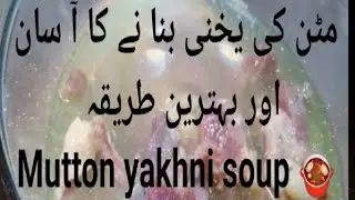 special yakhni soup after delivery for Women || Tasty Mutton yakhni || how to cook yakhni / soup