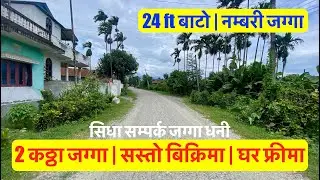 2 Katha Jagga| buy land house free at Morang| Near Bajar & Highway| Real Estate Nepal #bhubanthapa