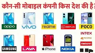 Mobile Phone Brands From Different Countries | Which Mobile is from which country?