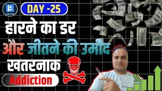 How to stop gambling addiction 😱अपना सब कुछ बर्बाद कर दिया || DAY 25 || PLAY WITH LOGIC