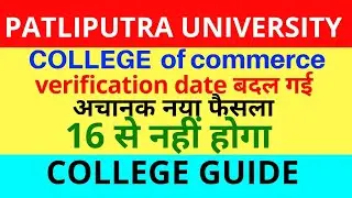 COLLEGE  of commerce | verification date आ गई | अचानक नया फैसला | 16 से नहीं होगा | COLLEGE GUIDE