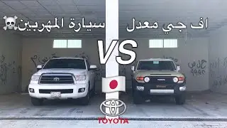 قومة: اف جي مكينه قديمه (هوائيات)  Vs سكويا (تفريغ) (اكثر مقطع مطلوب🔥)