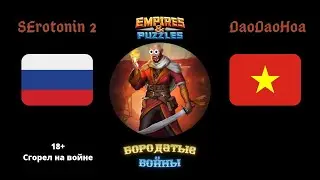 Война SErotonin 2 VS. Dao Dao Hoa | Империя Пазлов