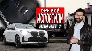 Они всё испортили ? BMW X3 в кузове G45.