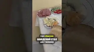 Киргизия - Шведский стол | Кыргызстан - Еда в Отеле