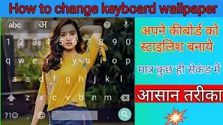 How to change keyboard wallpaper | keyboard wallpaper kese change kre||