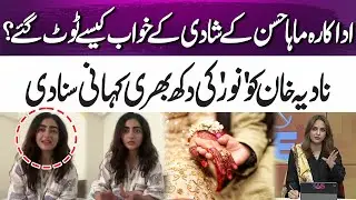 Why Maha Hassan&rsquo;s marriage didn&rsquo;t Happen? 'Noor&rsquo;s' tragic tale revealed | 365 Entertainment