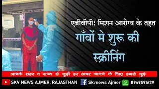 एबीवीपी: मिशन आरोग्य के तहत गाँवों मे शुरू की स्क्रीनिंग | SKV NEWS AJMER