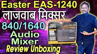 New Launch-- लाजवाब मिक्सर | Easter EAS 1240/1640/840 Audio Mixer Review Unboxing