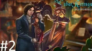 РАТУША【Living Legends 7: Fallen Sky】#2