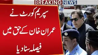 Supreme Court Big Decision in Favor of Imran Khan! | Release of Imran Khan? | Public News