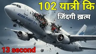 ADAM AIR FLIGHT 574 की सच्ची कहानी | Plane Crash जिसने सबको हिला दिया। #truestory #facts #admflight 