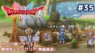 HD-2D Dragon Quest II. Прохождение на очень низком уровне. Неотредактированная версия #35