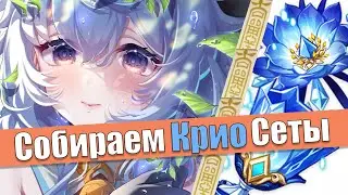 Будни Крио Данжа | Genshin Impact