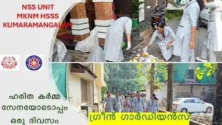 A DAY WITH HARITHA KARMA SENA - GREEN GUARDIANS