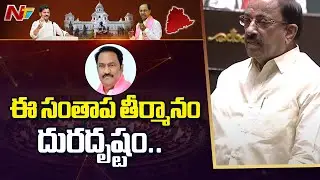 Minister Tummala Nageswara Rao About Maganti Gopinath | Telangana Assembly | NTV Telugu