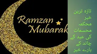 New update for Eid moon