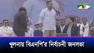 খুলনায় বিএনপি’র নির্বাচনী জনসভা