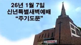 A부천사랑교회 Bucheon Love Church 라이브 방송