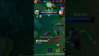 &ldquo;Не боль, а предательство 🥲&rdquo;.  &laquo;Когда танк спит&hellip;&rdquo;&bull; #MobileLegends#gamefail#gaming #mlbb