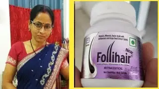 Follihair Tablets 🤷से एक सप्ताह में 99% बालों का झड़ना रोके 😊यह बाल झड़ने के अचूक supplement है👌