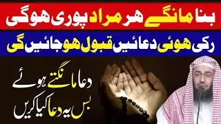 Har Murad Pori Ho Gi | Sub Duain Qabool Ho Jain Gi | Sirf Ye Dua Parhein | Abdul Mannan Rasikh |