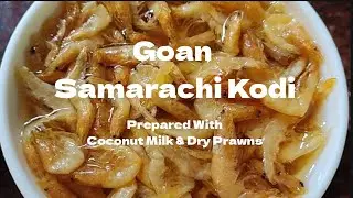 How to prepare Goan Samarachi Kodi ll Goan Samarachi Kodi ll Dry Prawn Coconut Milk Curry
