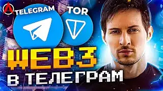 WEB3 В TELEGRAM! // НОВЫЙ УРОВЕНЬ СКАМА В КРИПТОИГРАХ // Crypto Fest 2022