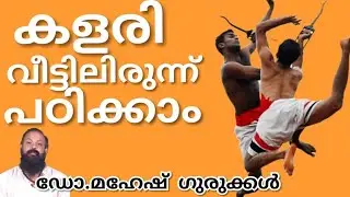 പയ്യൻ ആള് പുലിയാ! നാല് വശത്ത് നിന്നും അടി വന്നാൽ തട്ട്, ചവുട്ടി, ഇടിച്ച്, വാരിക്ക് വെട്ടി. പാഠം-22