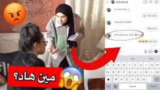 !! مسكت اختي في علاقة حب مع شاب😱 مقلب خطير